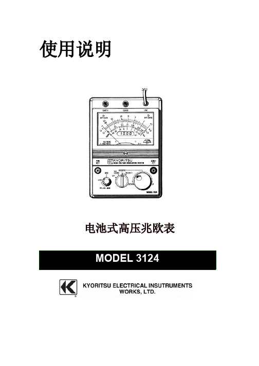 深圳市朗普电子 3124电池式高压兆欧表 使用说明