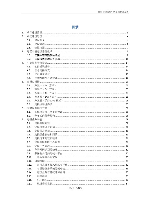 远程车辆定损解决方案