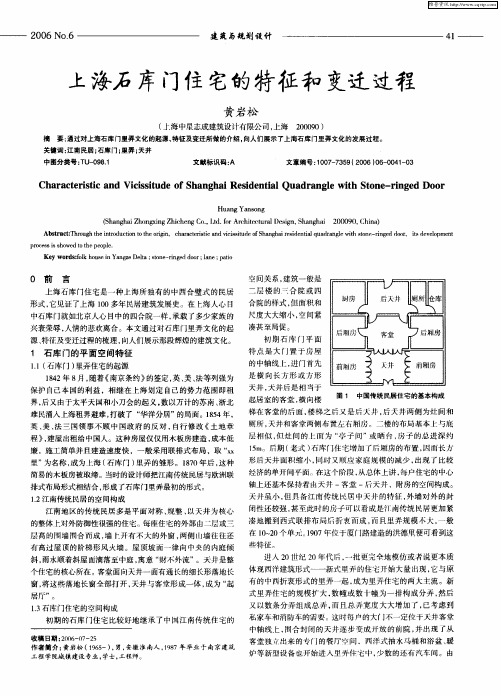 上海石库门住宅的特征和变迁过程