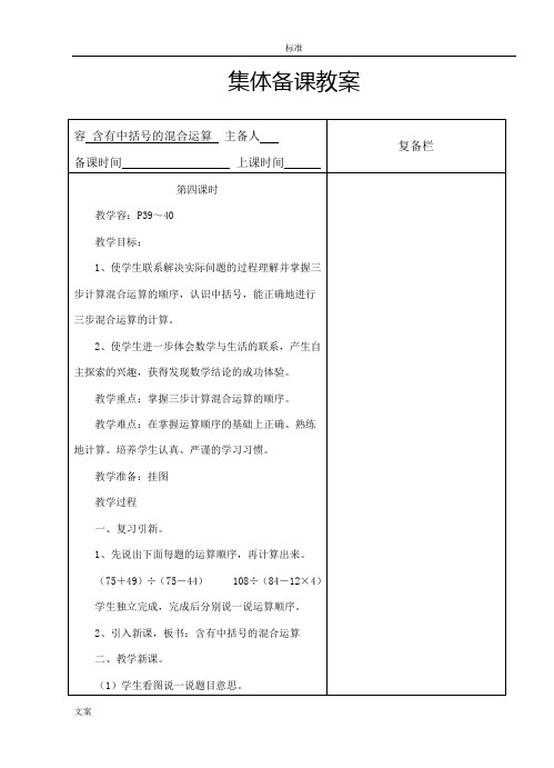 含有中括号的混合运算 教学设计课题