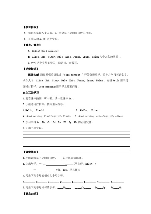七年级英语上册导学案:startunit1sectiona1a—2b(1课时)