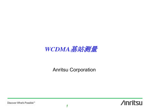 通信基本原理概览-WCDMA