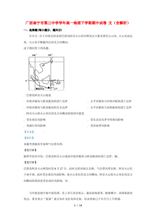 广西南宁市第三中学2018_2019学年高一地理下学期期中试卷文(含解析)