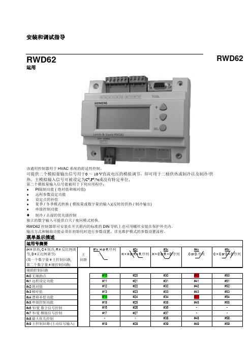 SIEMENS RWD 控制器说明