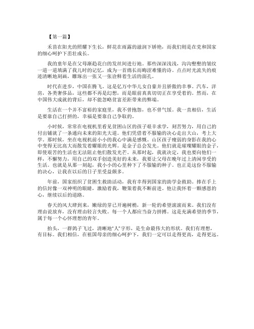 国家资助助我成长征文800字
