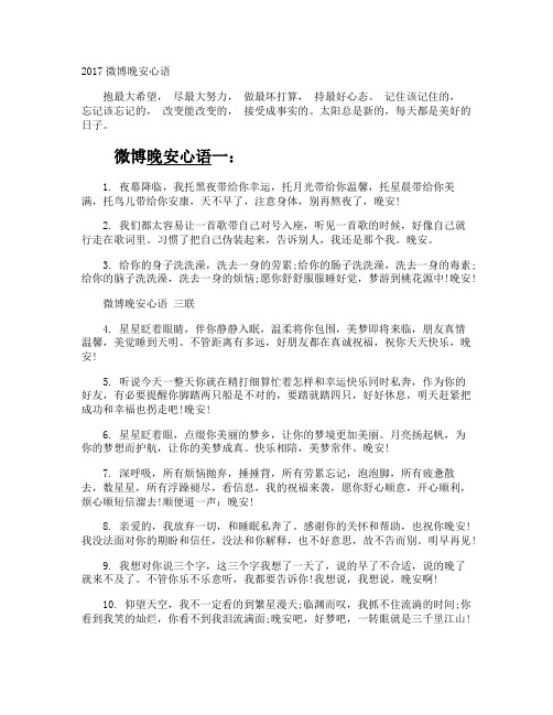 微博晚安心语