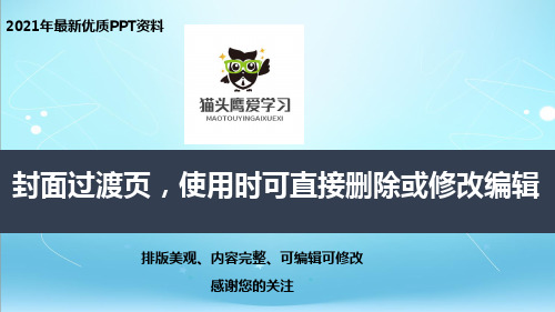 爱眼护眼保护视力主题班会PPT课件