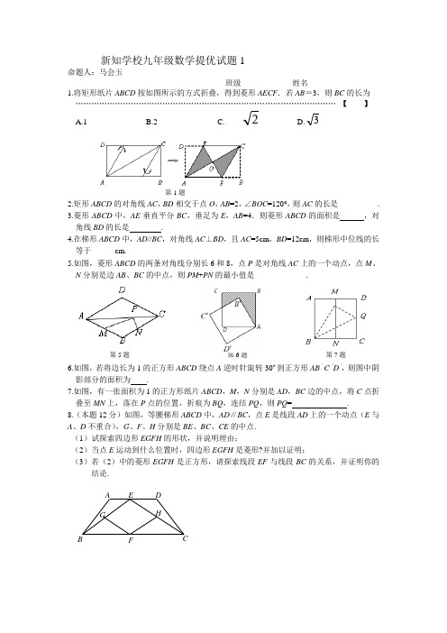 九数上册提优试题