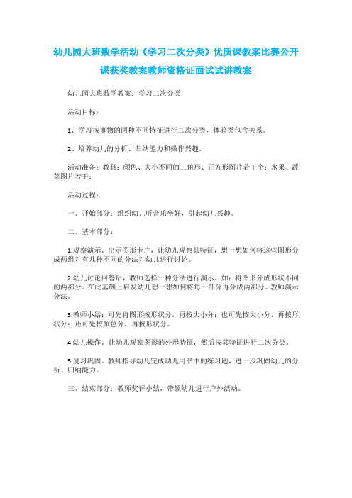 幼儿园大班数学活动《学习二次分类》优质课教案比赛公开课获奖教案教师资格证面试试讲教案