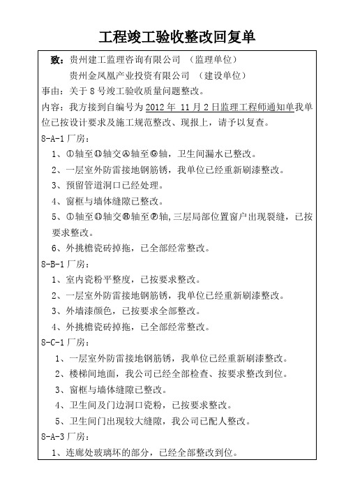 工程竣工验收整改回复单