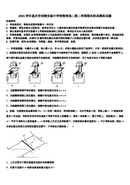 2024学年重庆市涪陵实验中学校物理高二第二学期期末经典模拟试题(含解析)