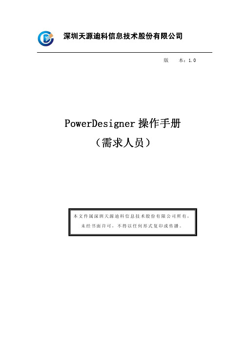 PowerDesigner详细用户手册