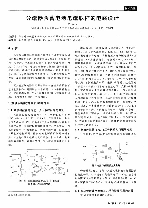 分流器为蓄电池电流取样的电路设计