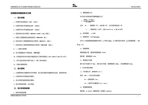 排水说明部分