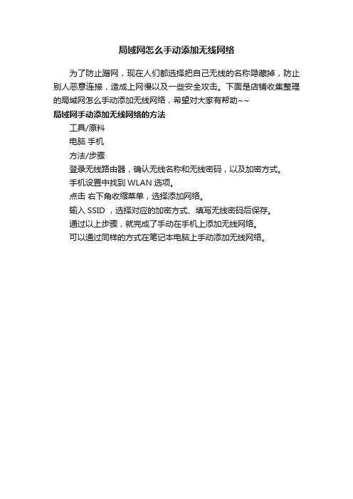 局域网怎么手动添加无线网络