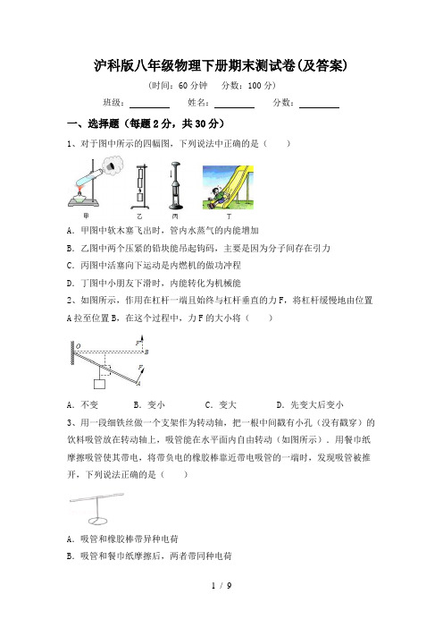 沪科版八年级物理下册期末测试卷(及答案)