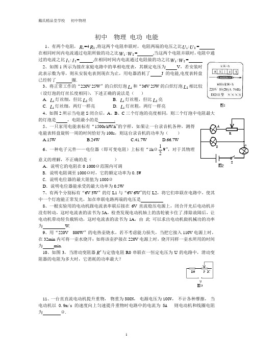 2011年中考物理   电功 电能学生用