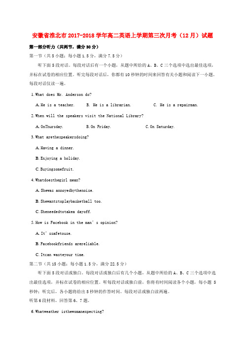 【精选】高二英语上学期第三次月考12月试题