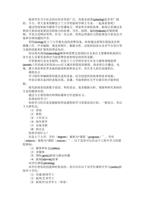 昆士兰大学的新闻学硕士专业怎么样