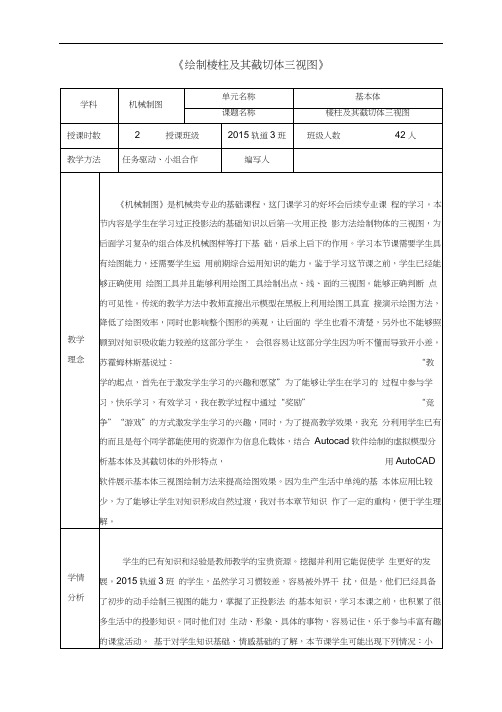 机械制图教学信息化说课教学设计(20200916115504)