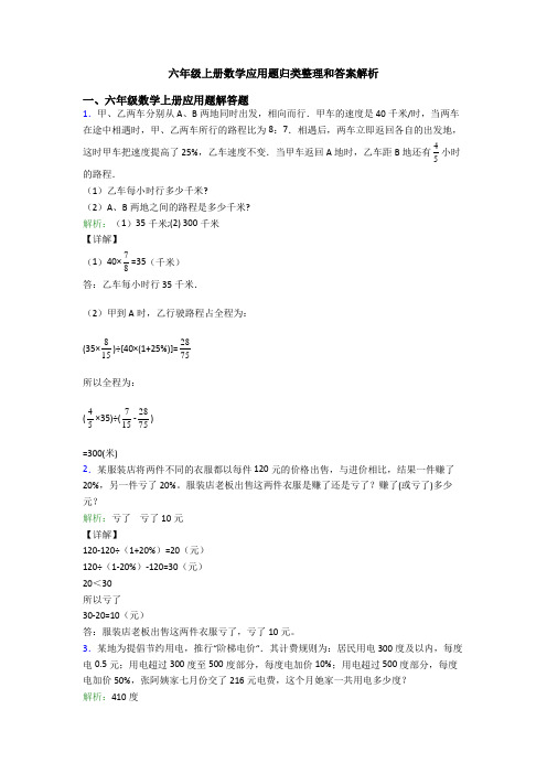 六年级上册数学应用题归类整理和答案解析