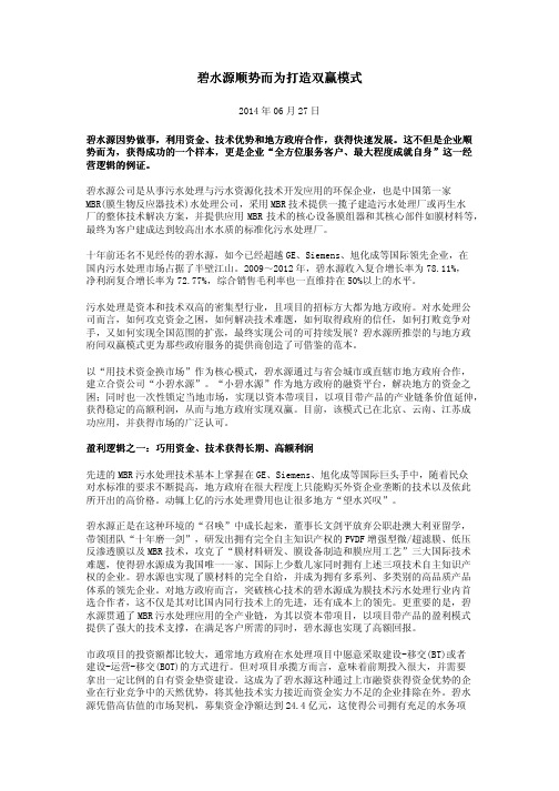 碧水源顺势而为打造双赢模式