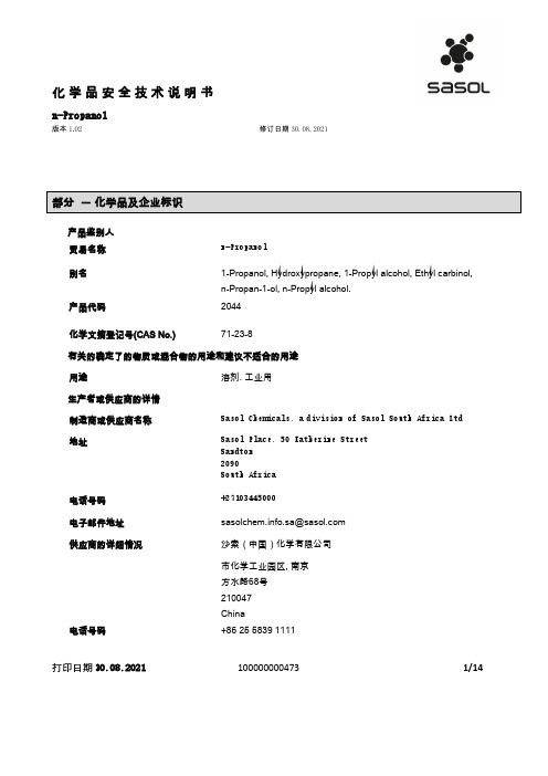 n-Propanol 1.02 修订版商品安全说明书