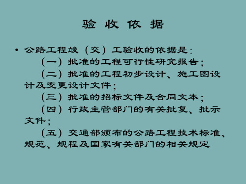 交通部最新交工验收程序