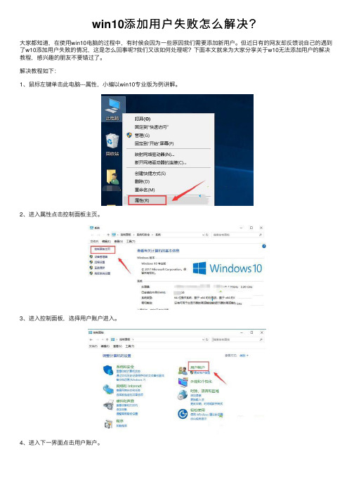 win10添加用户失败怎么解决？