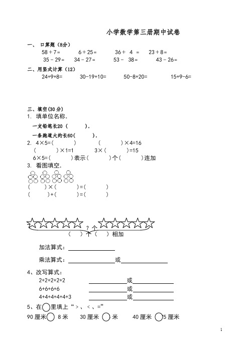 【精编】2019-2020学年最新人教版二年级数学上册期中试卷.doc