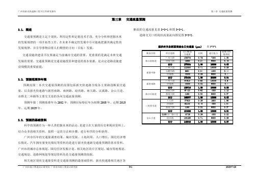 新光快速路-3交通流量预测