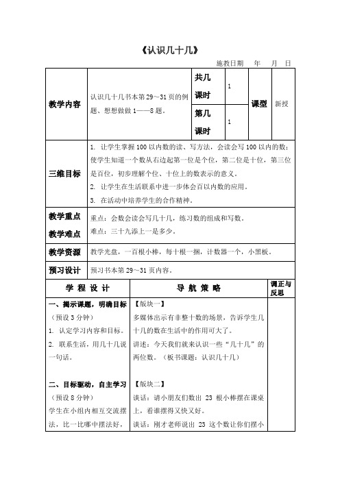 (苏教版)一年级数学下册教案认识几十几4