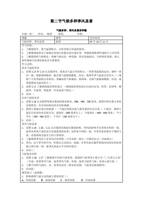 八上气候多样季风显著教案教案