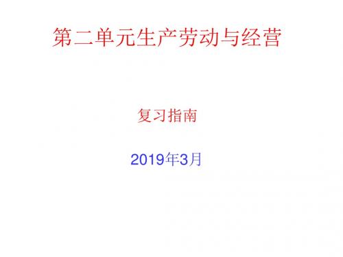 人教版高中政治必修一第四课生产与经济制度复习(共17张PPT)