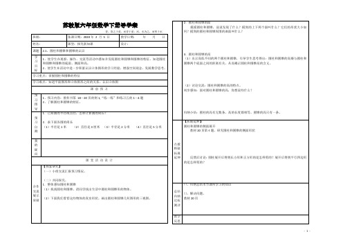 最新苏教版六年级数学下册导学案