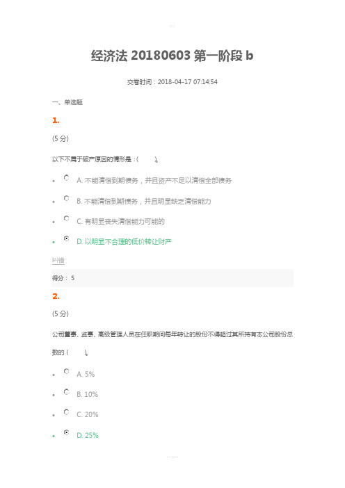 江南大学经济法题库