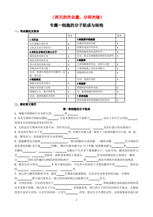 高中生物：细胞的分子组成与结构