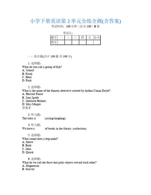 小学下册第11次英语第2单元全练全测(含答案)