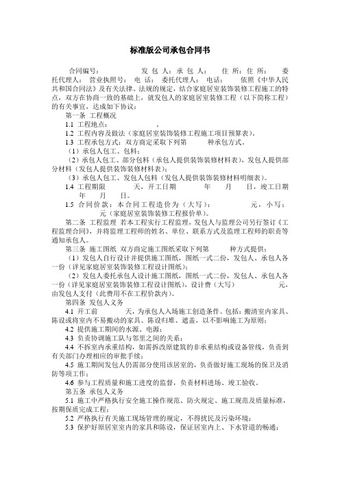 标准版公司承包合同书