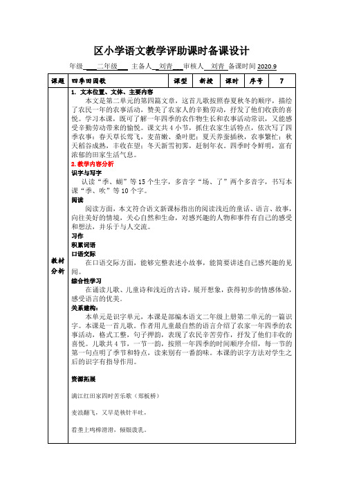 部编版语文二年级上册第二单元识字田家四季歌 教学设计