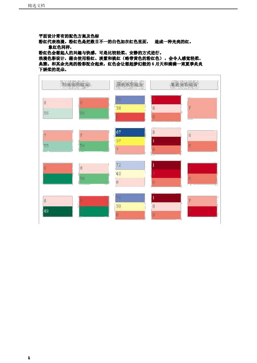 平面设计常见的配色方案及色标最精典、最全的色板