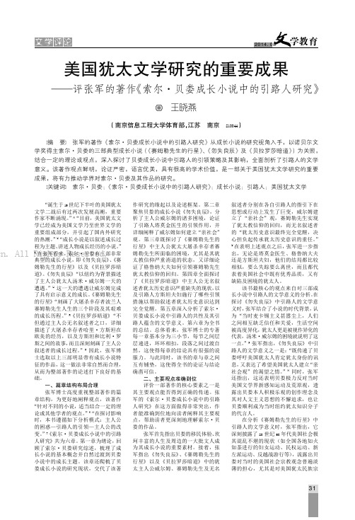 美国犹太文学研究的重要成果