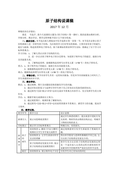 原子结构说课稿