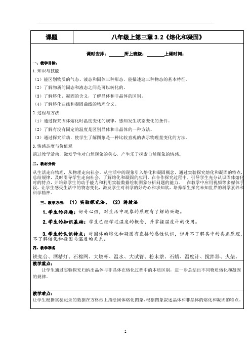 人教版物理八年级上册3.2熔化和凝固 教案 