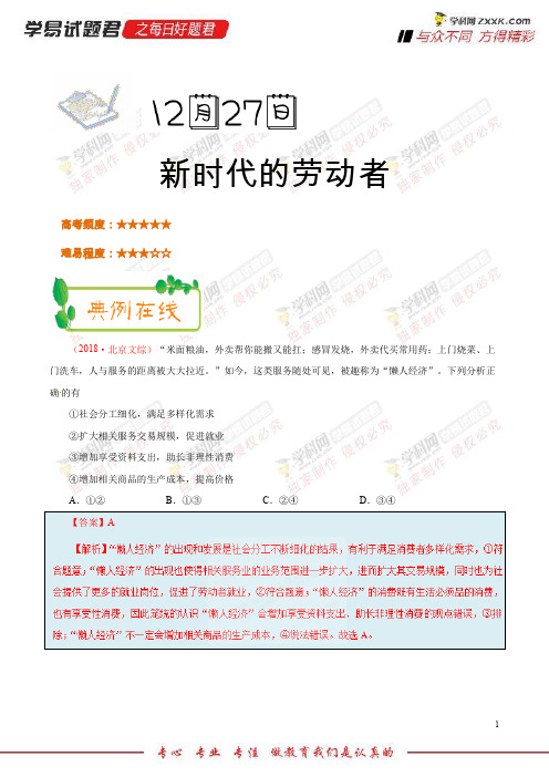 新时代的劳动者-学易试题君之每日一题君2019学年上学期高一政治人教版(必修1)