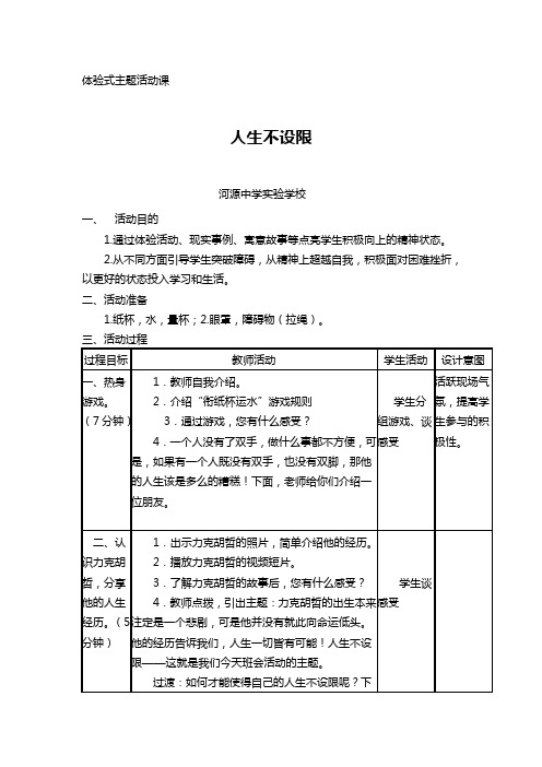 人生不设限教学设计