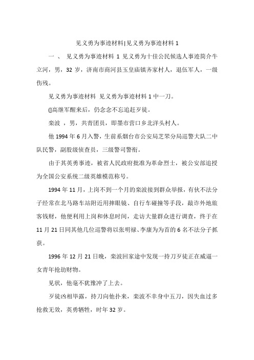 见义勇为事迹材料-见义勇为事迹材料1