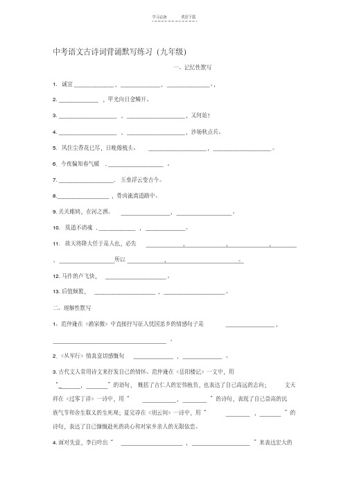 【优质文档】中考语文古诗词背诵默写练习(含答案)