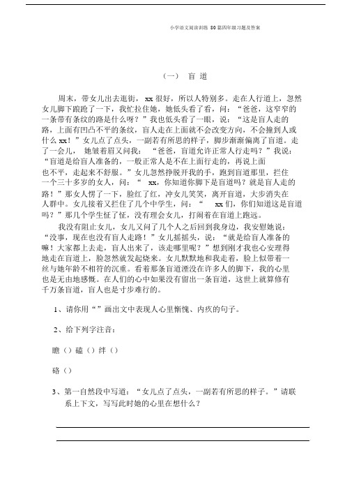 小学语文阅读训练80篇精选小学四年级的习题包括答案.doc