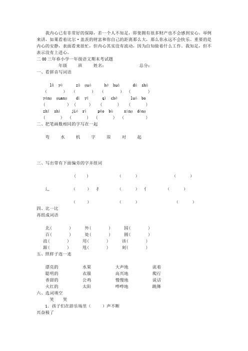 2003年春小学一年级语文期末试题